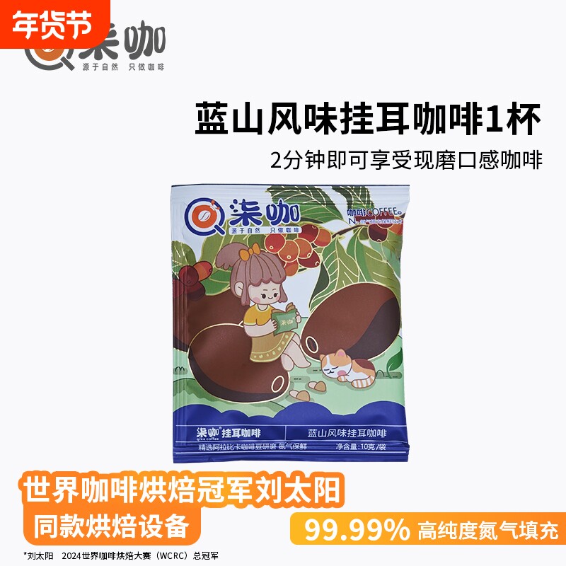 柒咖挂耳咖啡蓝山意式炭烧美式风味现磨手冲风味防困云南小粒咖啡