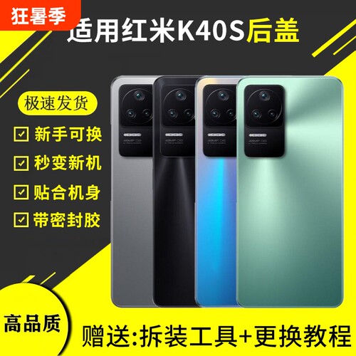 适用于红米K40S后盖玻璃K40S后屏外壳替换手机电池盖背板后壳维修