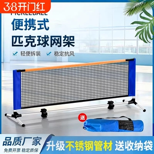 匹克球网架便携式简易家用折叠户外室内标准比赛架子pickleball架