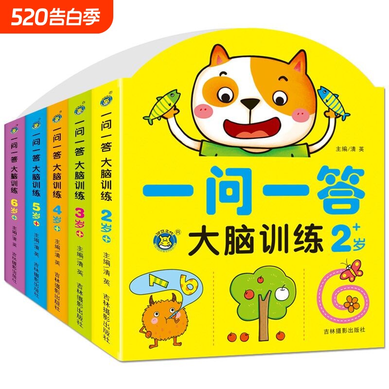 一问一答大脑训练幼儿2-3-4-56岁儿童左右脑开发思维游戏书籍