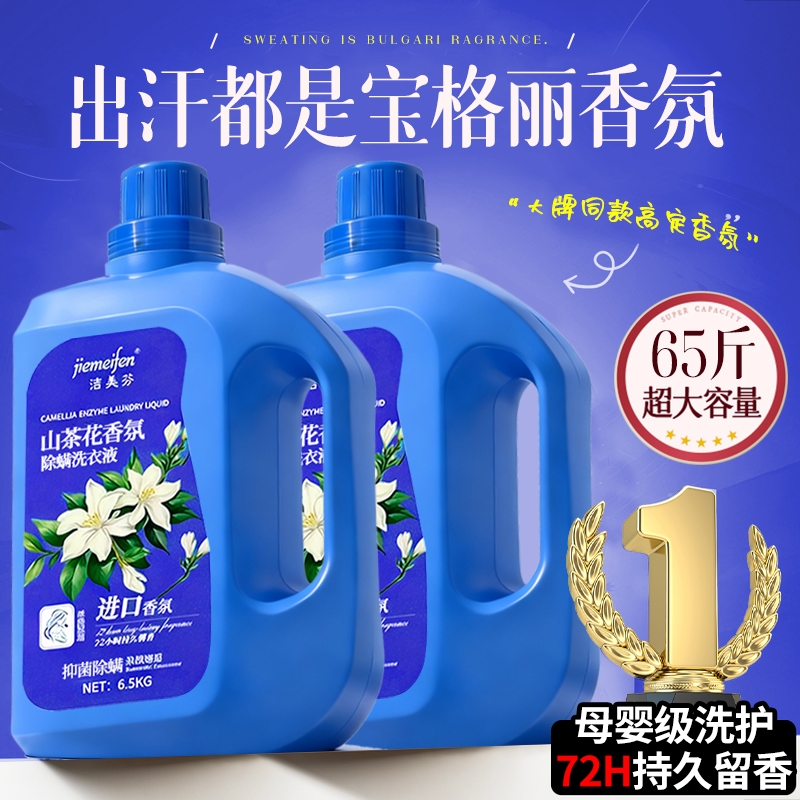 酵素洗衣液男士持久留香大师香氛72小时香水女家用官方旗舰店正品