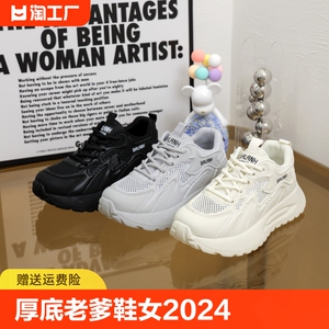 厚底老爹鞋女2024夏季新款百搭透气网面增高运动鞋轻便休闲小白鞋