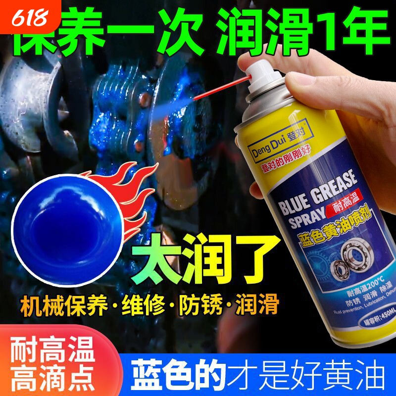 液体黄油喷剂耐高温锂基脂农用收割机械挖机轴承链条自喷雾润滑油