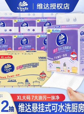 维达悬挂式可水洗厨房纸巾912抽XL码加厚吸油吸水纸厨房纸