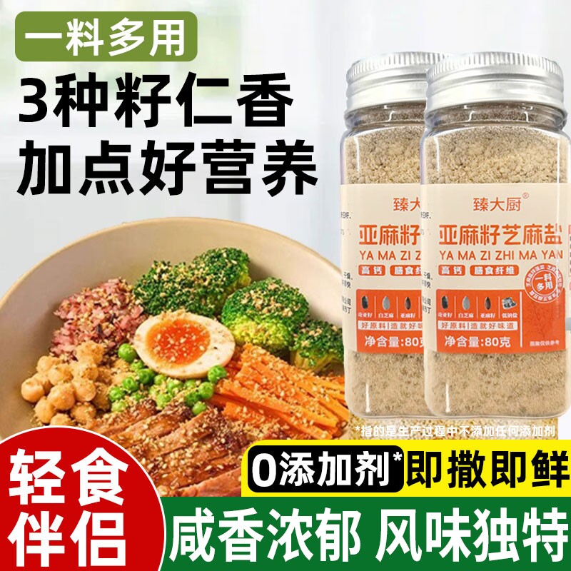 亚麻籽芝麻盐调味料官方旗舰店奇亚籽芝麻盐提味增香牛排盐烧烤料