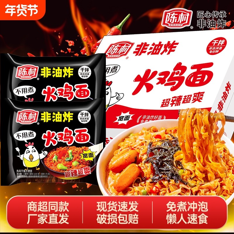 陈村国产火鸡面超辣甜辣味方便面速食泡面拌面奶油韩式整箱袋装,粮油调味/速食/干货/烘焙,冲泡方便面/拉面/面皮,淘宝优惠券,粉丝福利购,淘宝优惠卷