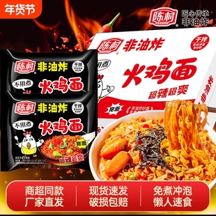 陈村火鸡面甜辣味方便面速食泡面拌面奶油韩式整箱袋装宽面面条