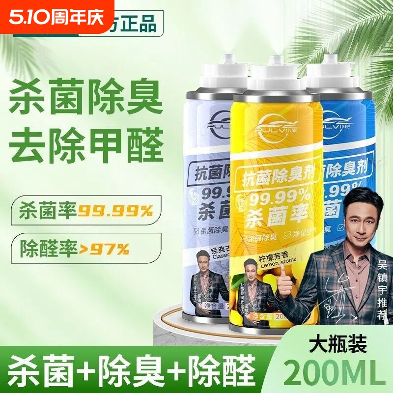 仆旅车内净化剂消毒持久抑菌杀菌空调清新喷雾家用车用抗菌除臭剂