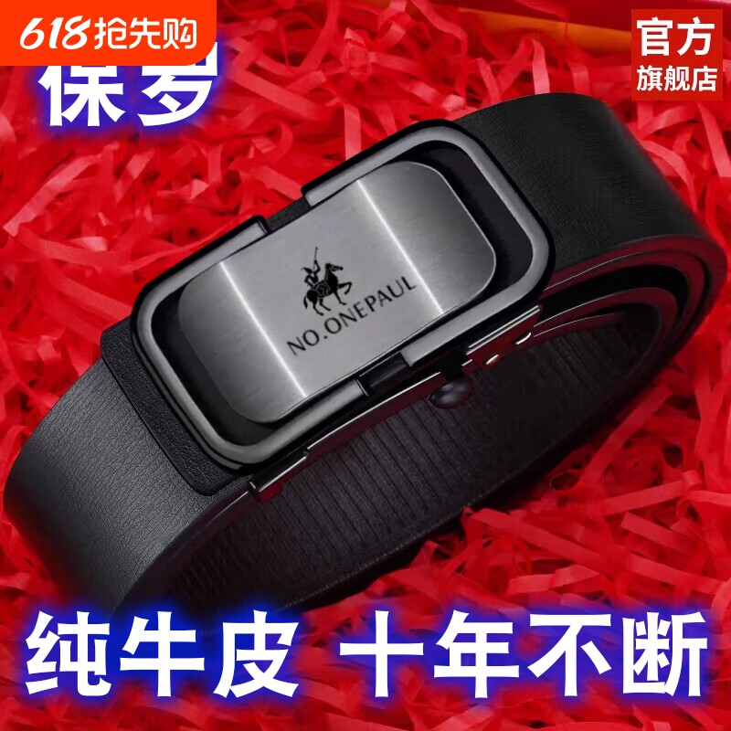 保罗皮带男款真皮2026新款男士无牙自动扣腰带纯牛皮内扣内穿裤带