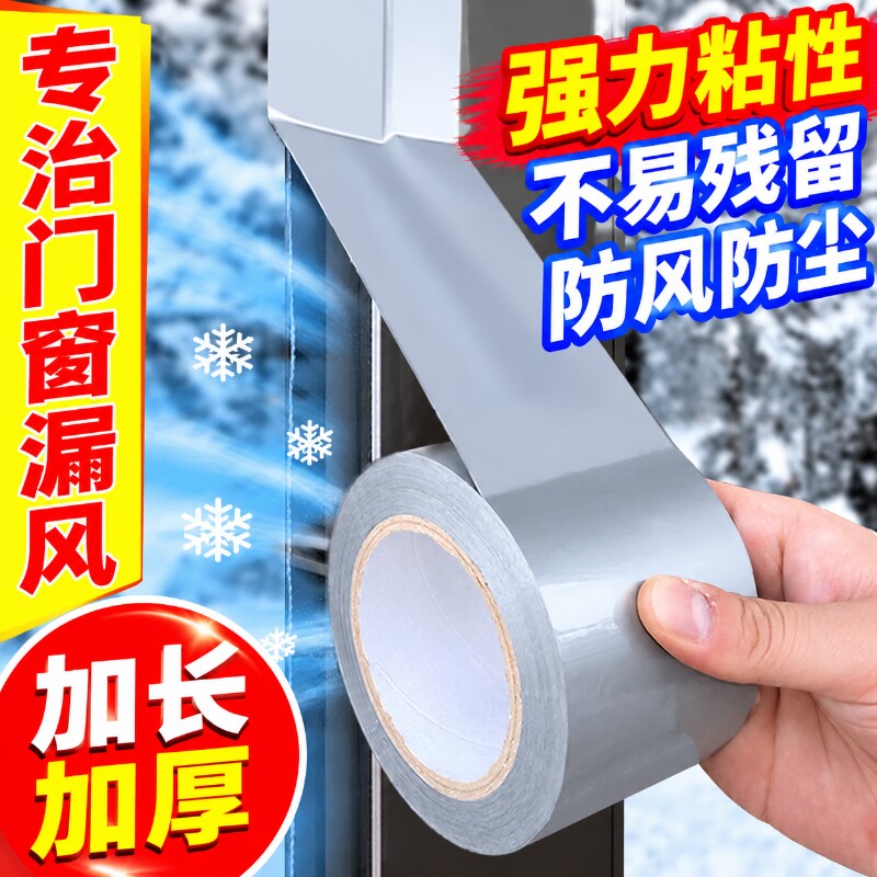 窗户密封胶条门窗冬季窗户密封条防漏风窗户防风胶带布基防水防寒