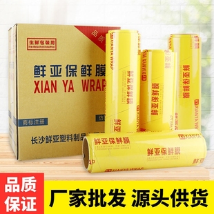 整箱批发水果生鲜厨房高品质瘦身美容院保鲜膜厂家直销厂家批发
