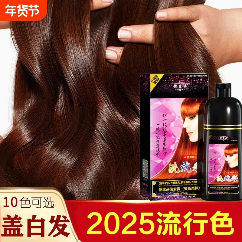 恺岚朵植物纯自己在家染发剂膏女2025新款泡泡染盖白发葡萄酒红色