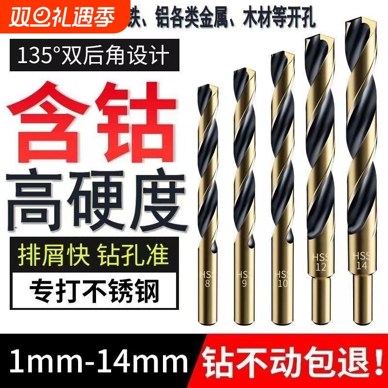 不锈钢麻花钻头套装|千人加购