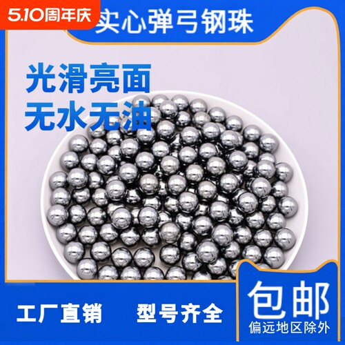弹弓钢珠678.5891012包邮