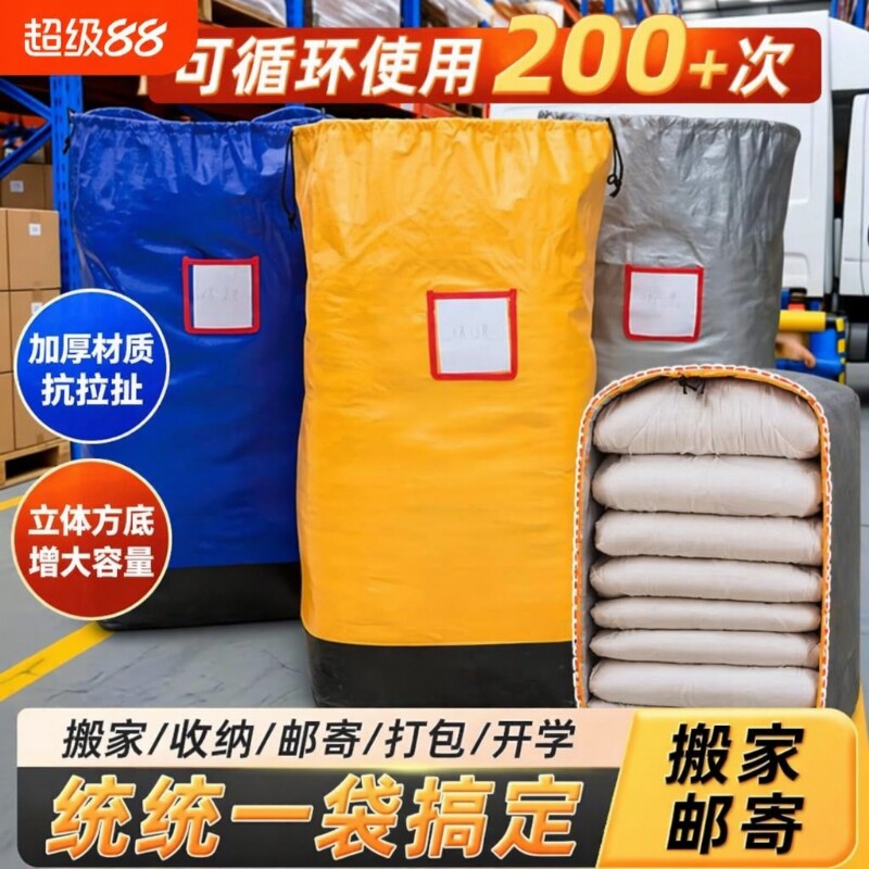 大容量防水搬家打包袋超大号图片