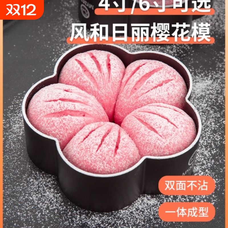 风和日丽梅花型圈樱花面包模具不沾易脱模4寸6寸慕斯模具蛋糕模具
