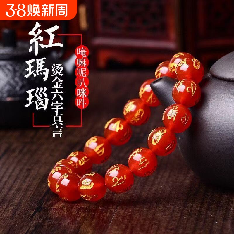 玛瑙手链烫金黑色天然六字真言经文佛珠男女款本命年吉祥手串送盒
