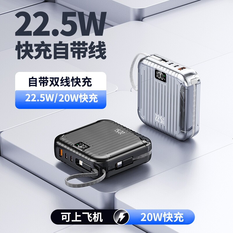 20000毫安超级快充3C认证充电宝大容量自带线可上飞机高铁便携