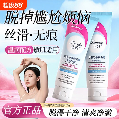 脱毛膏女腋下不留黑点永去久根全身可用学生专用腋腿毛官方旗舰店