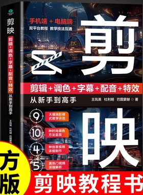 剪映：剪辑+调色+字幕