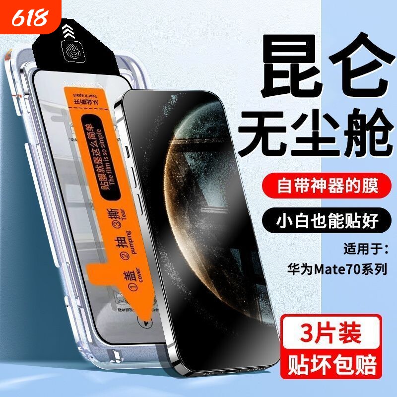 适用华为mate70防爆钢化膜无尘仓nova13/12/11/10se/9se手机膜nova8se/7/6/5防爆mate60/50/30畅享70/60全屏