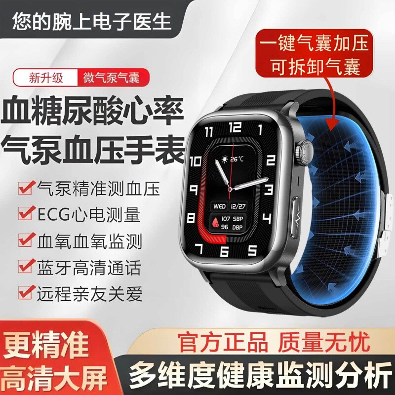 2026气泵血压心电风险评估睡眠血氧心率尿酸血糖血脂手表