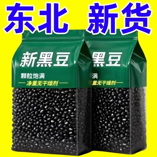 特级黑豆打豆浆专用绿心黑豆豆芽泡醋农家非转基因 新黑豆特价
