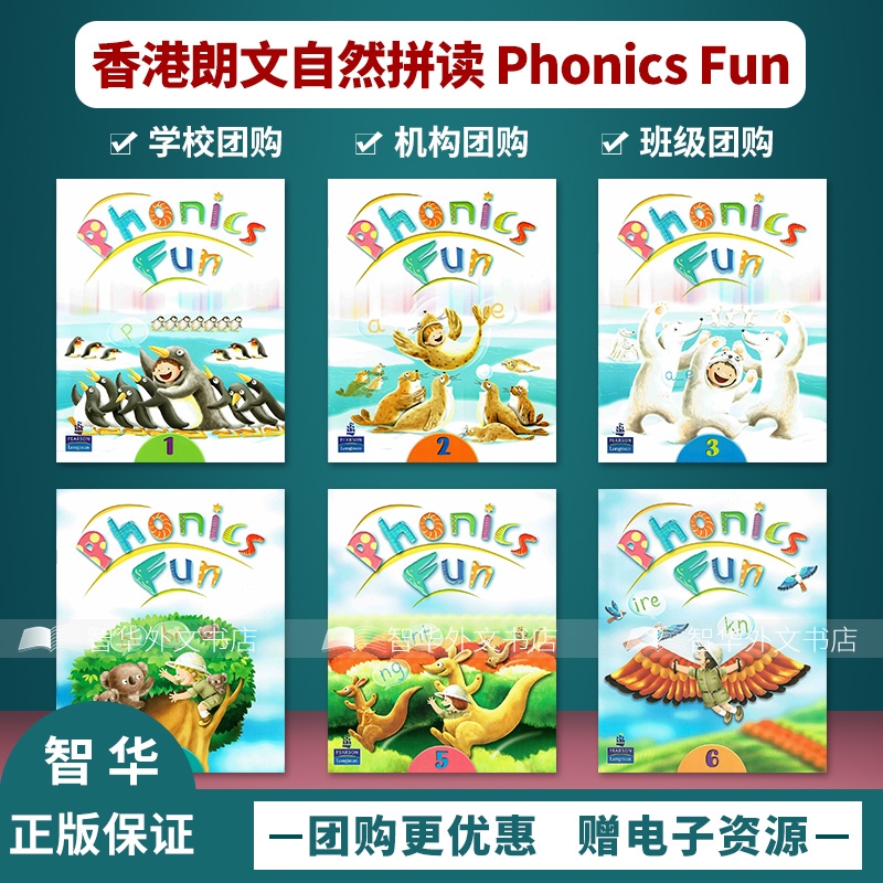 香港朗文少儿英语自然拼读教材 Longman Phonics Fun 1/2/3/4/5/6 级别级别主课本学生套装含练习册外国语学校自然拼读教材phonics