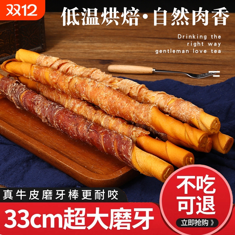 一米棒狗狗磨牙棒零食耐咬训犬