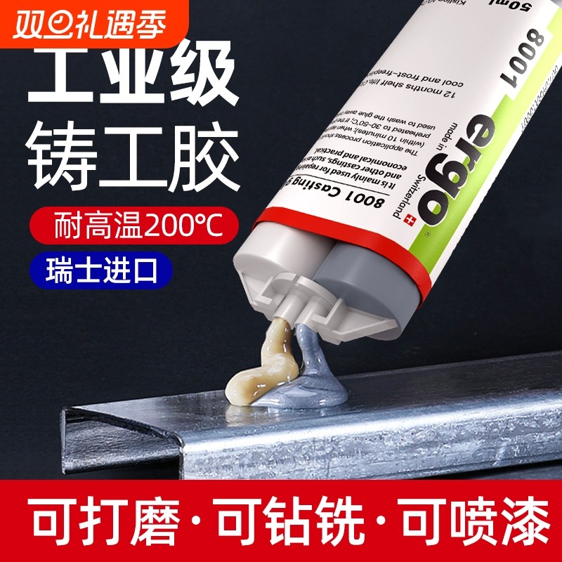 ergo进口铸工胶ab胶高强度金属修补剂粘铸铁铝不锈钢暖气片塑料水箱电焊堵漏专用防水耐高温强力万能焊接胶水