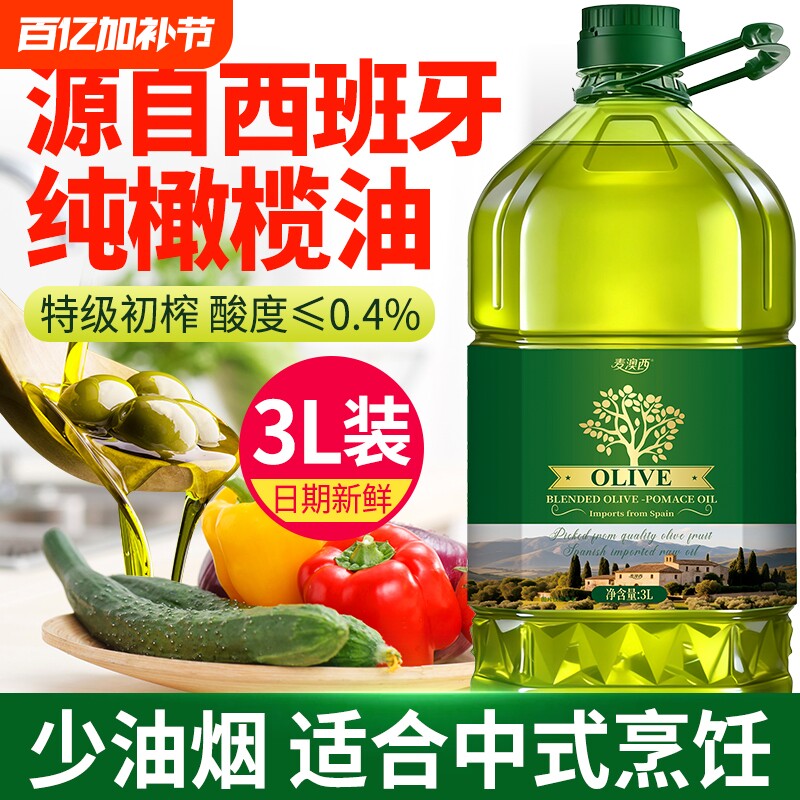 西班牙进口取油橄榄含正宗特级初榨橄榄油食用油正品家用精炼冷榨