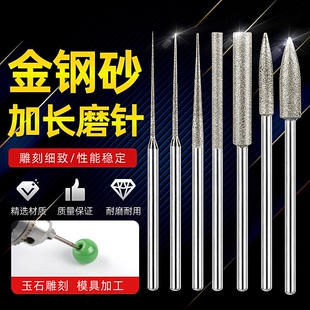 雕刻玉石打孔针打磨固定针金刚石磨头3mm加长金刚砂合金磨针磨棒