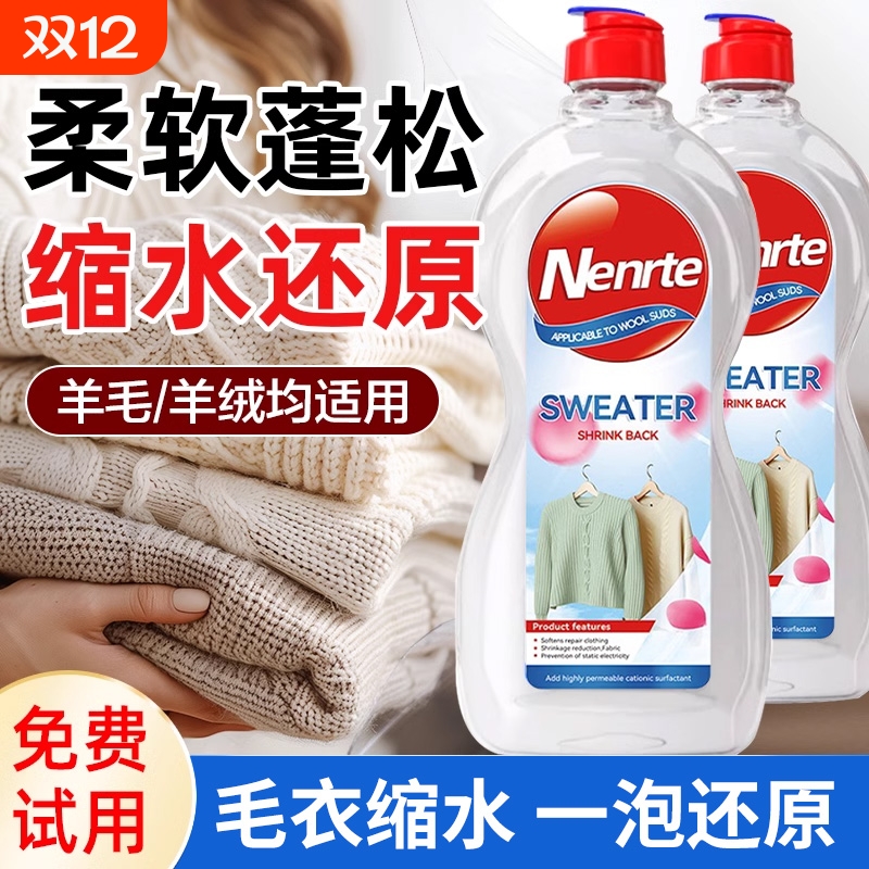 毛衣缩水还原剂喷雾|万人加购