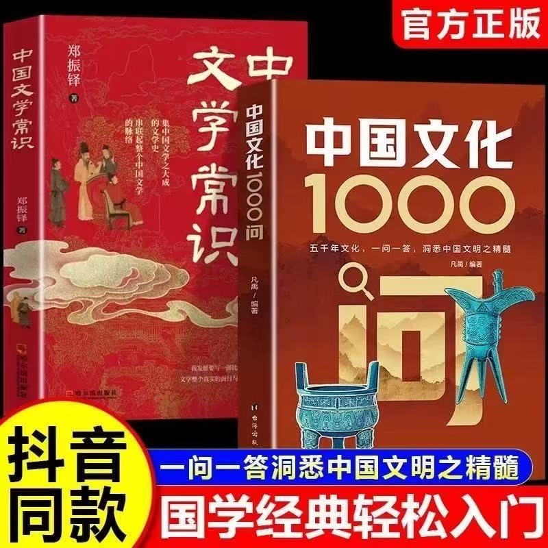 【正版现货】中国文化1000问正版文学常识一千问中华传统文化知识