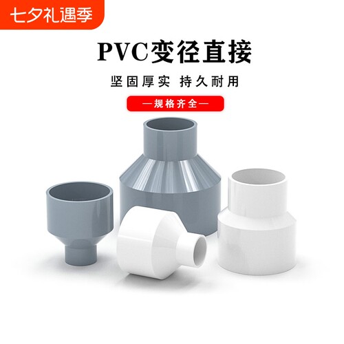 pvc大小头异径直接110