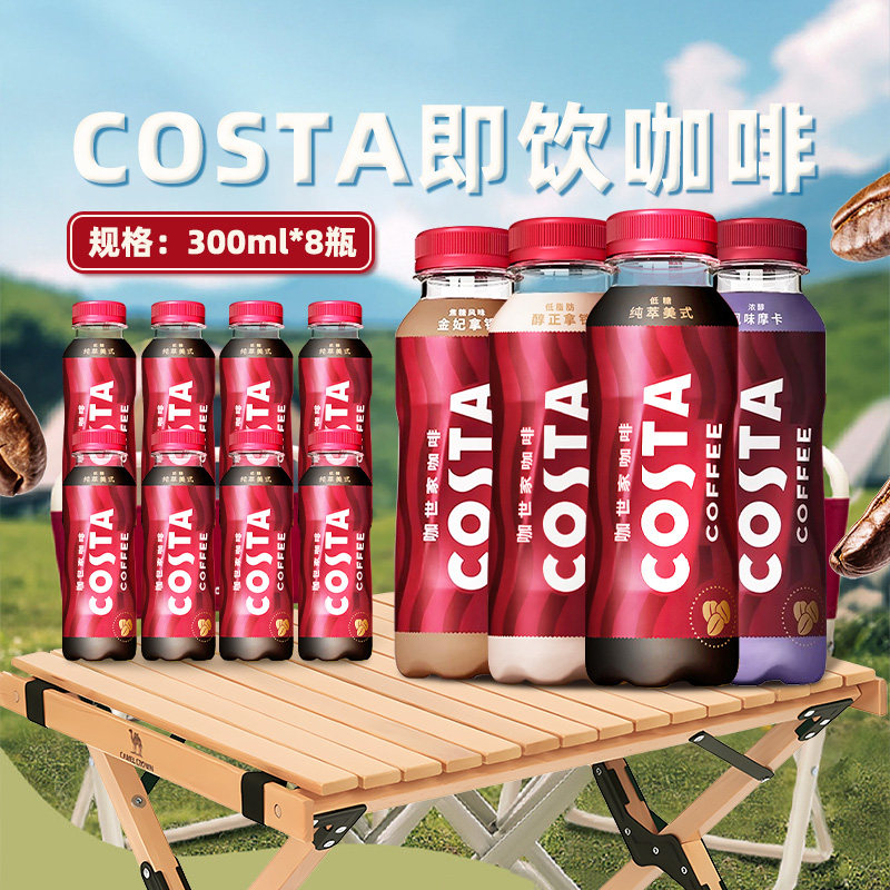 可口可乐costa咖世家即饮咖啡300ml*8瓶摩卡纯萃美式醇正拿铁饮料