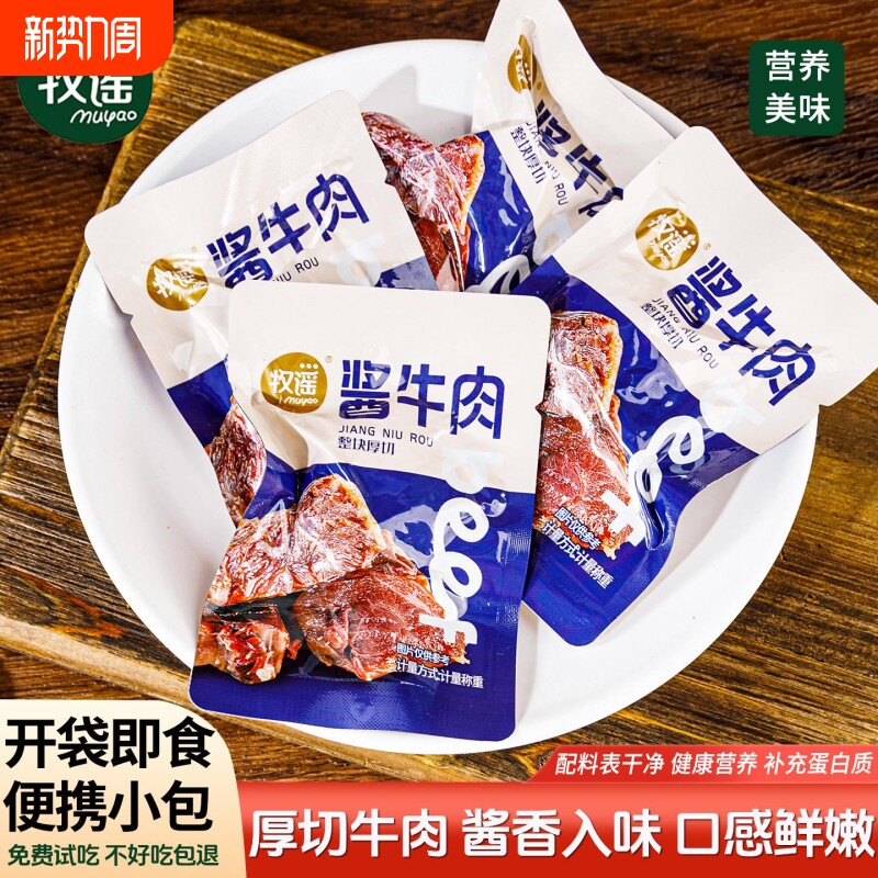 牛肉干真空熟食小包装开袋即食食品肉类小吃零食休闲健康五香好吃