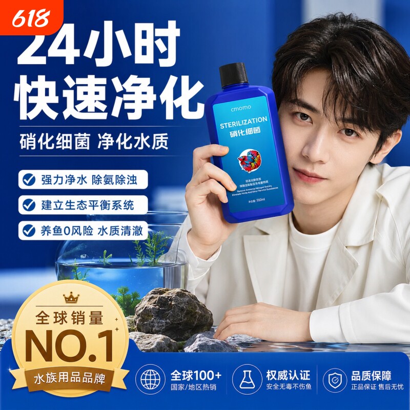 硝化细菌观赏鱼缸用浑浊清澈剂净水剂水质稳定剂养鱼硝化细菌溶液