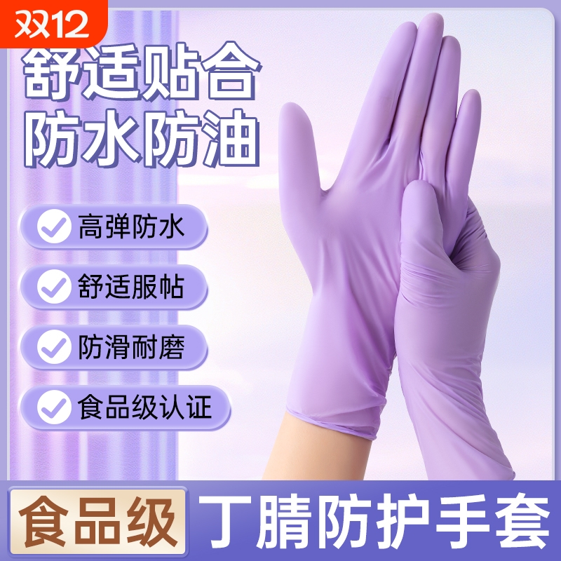 丁腈手套厨房洗碗耐用家用清洁女橡胶家务干活专用一次性短款薄款