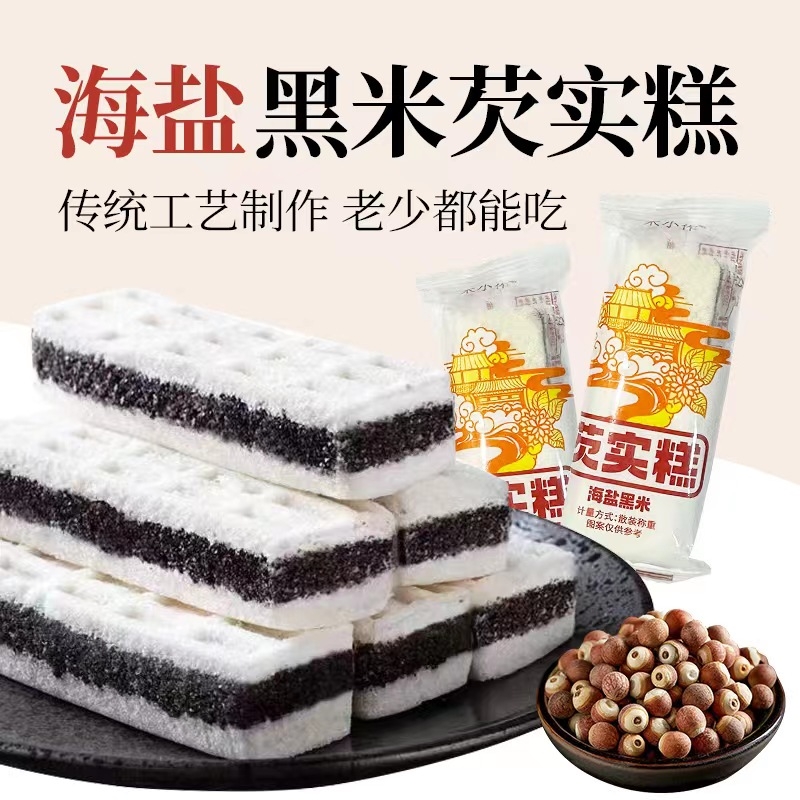 无蔗糖海盐黑米芡实糕传统老式手工糕点轻食代餐休闲充饥早餐整箱