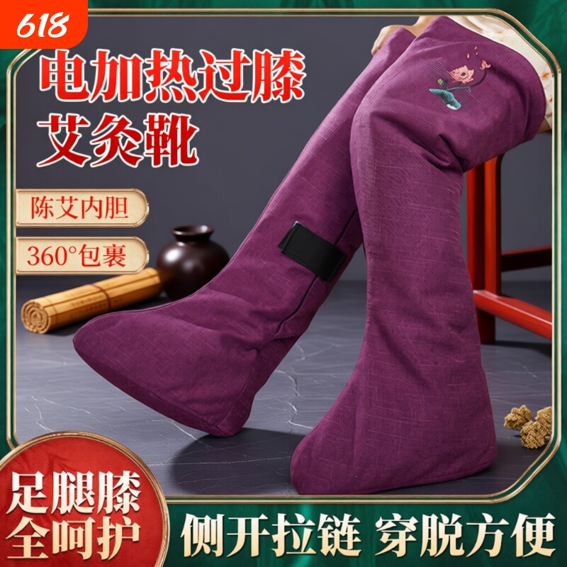 电加热艾灸护膝艾绒热敷护脚踝老寒腿保暖膝盖关节护腿长筒靴暖脚
