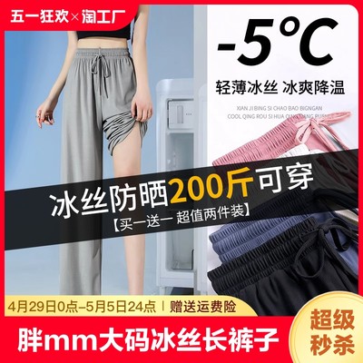 胖mm加大码冰丝阔腿女裤夏季薄款