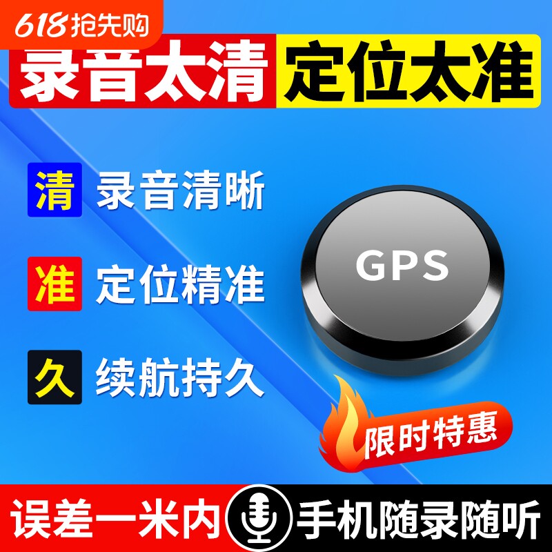 定位器gps录音笔听音高清降噪录音追踪北斗防盗车辆汽车实时神器j