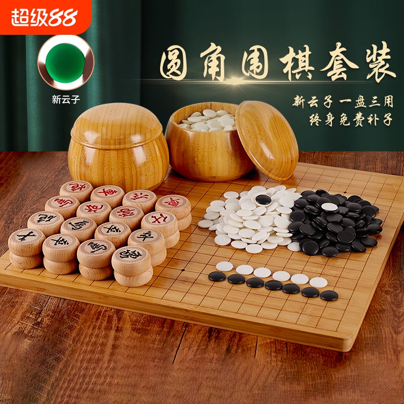 围棋棋盘套装实木楠竹儿童新成人黑白棋五子棋象棋二合一标准初学