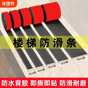 楼梯防滑条台阶踏步自粘压条加厚家用室外防滑贴条斜坡PVC止滑条
