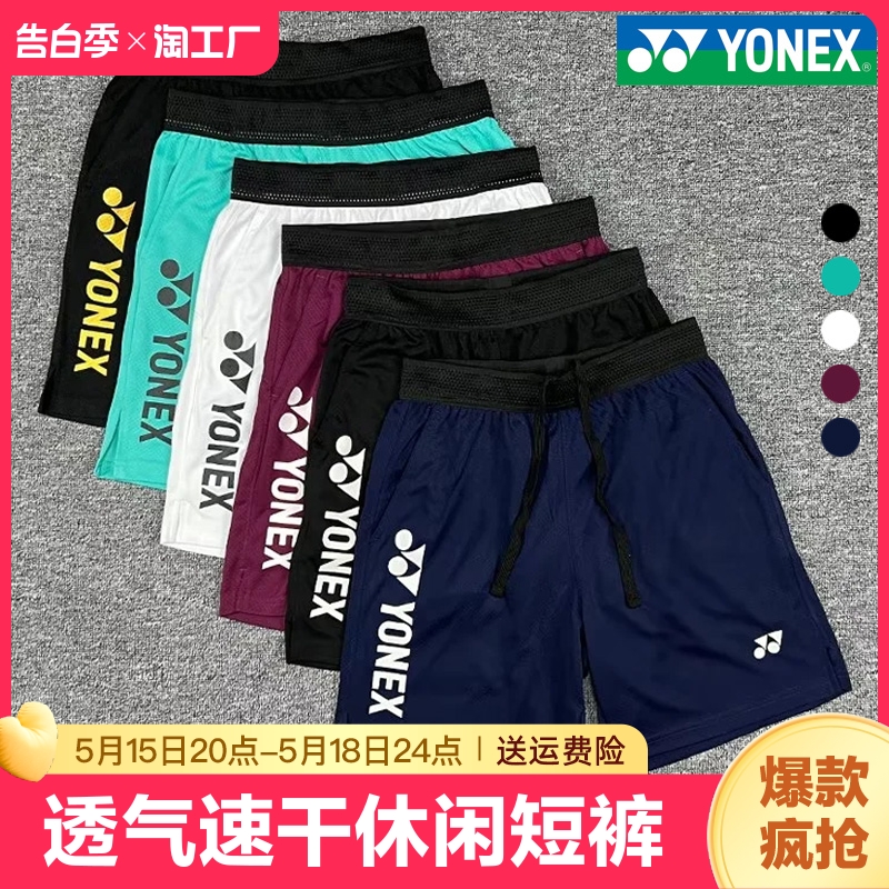 yy尤尼克斯羽毛球服休闲裤子男女运动短裤yonex团购排球服网球服