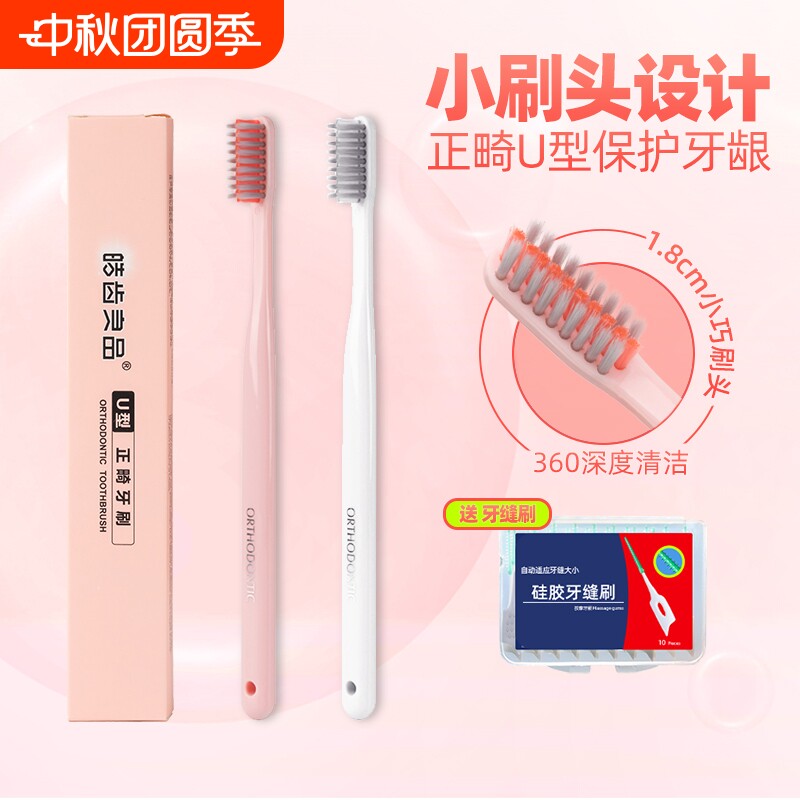 u型正畸牙刷儿童矫正牙齿整牙套专用软毛牙箍牙缝刷清洁洁牙污垢