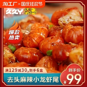 龙虾尾500g以上熟食冷冻小龙虾去头无冰衣虾尾特大号虾球