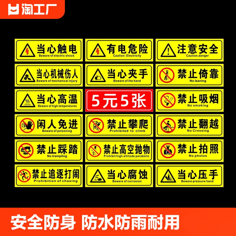 禁止提示牌警示牌闲人免进有电危险标识贴当心触电安全标识牌标志牌监控停车请勿小心进入入内严禁碰头随手 文具电教/文化用品/商务用品 标志牌/提示牌/付款码 原图主图