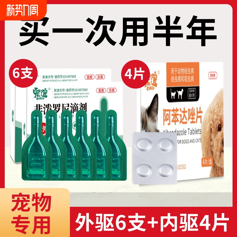 宠谊狗狗驱虫药猫用去跳蚤虱子体内外一体成非泼罗尼体外外驱内驱